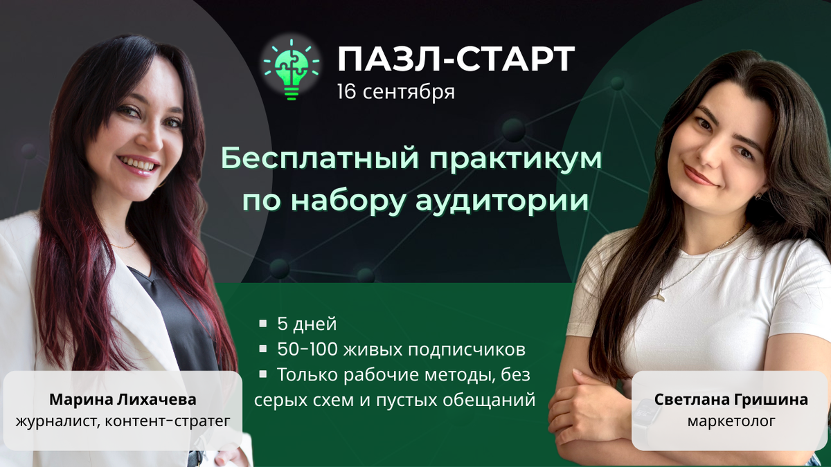Бесплатный практикум по набору аудитории в Телеграм