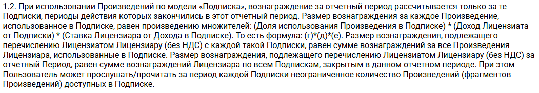 Пункт оферты 