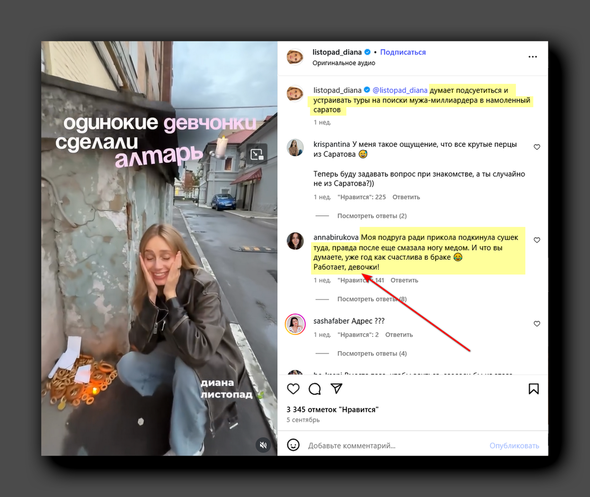 Скриншот @listopad_diana