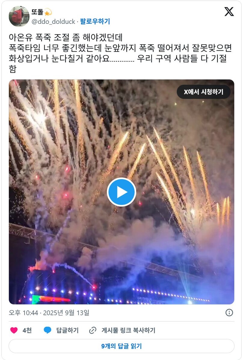    Видео: https://twitter.com/ddo_dolduck/status/1966860615269396577