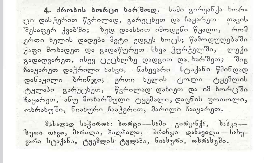 Рецепт №4 овяжье рагу. Три фунта  говядины от княгине Барбаре Джодждзе