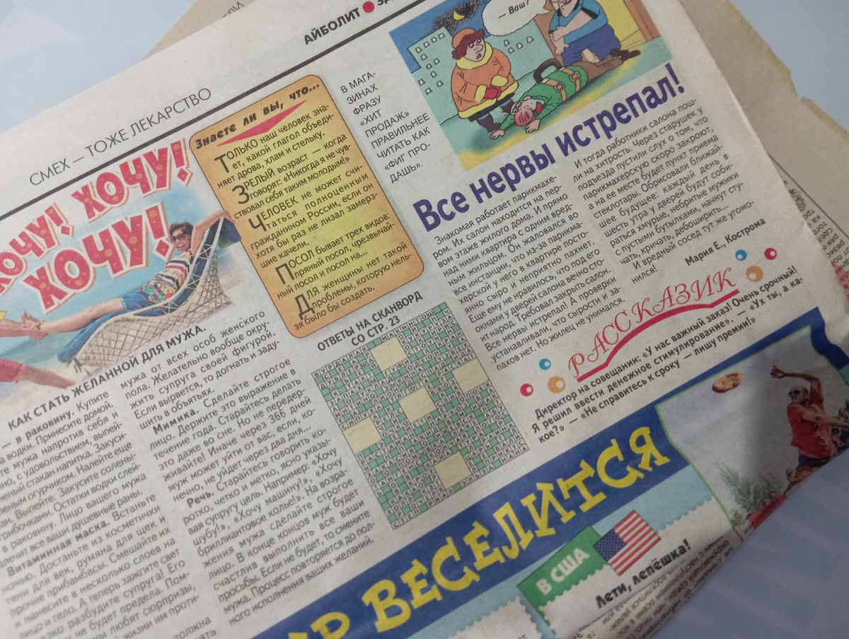 Просто старая газета