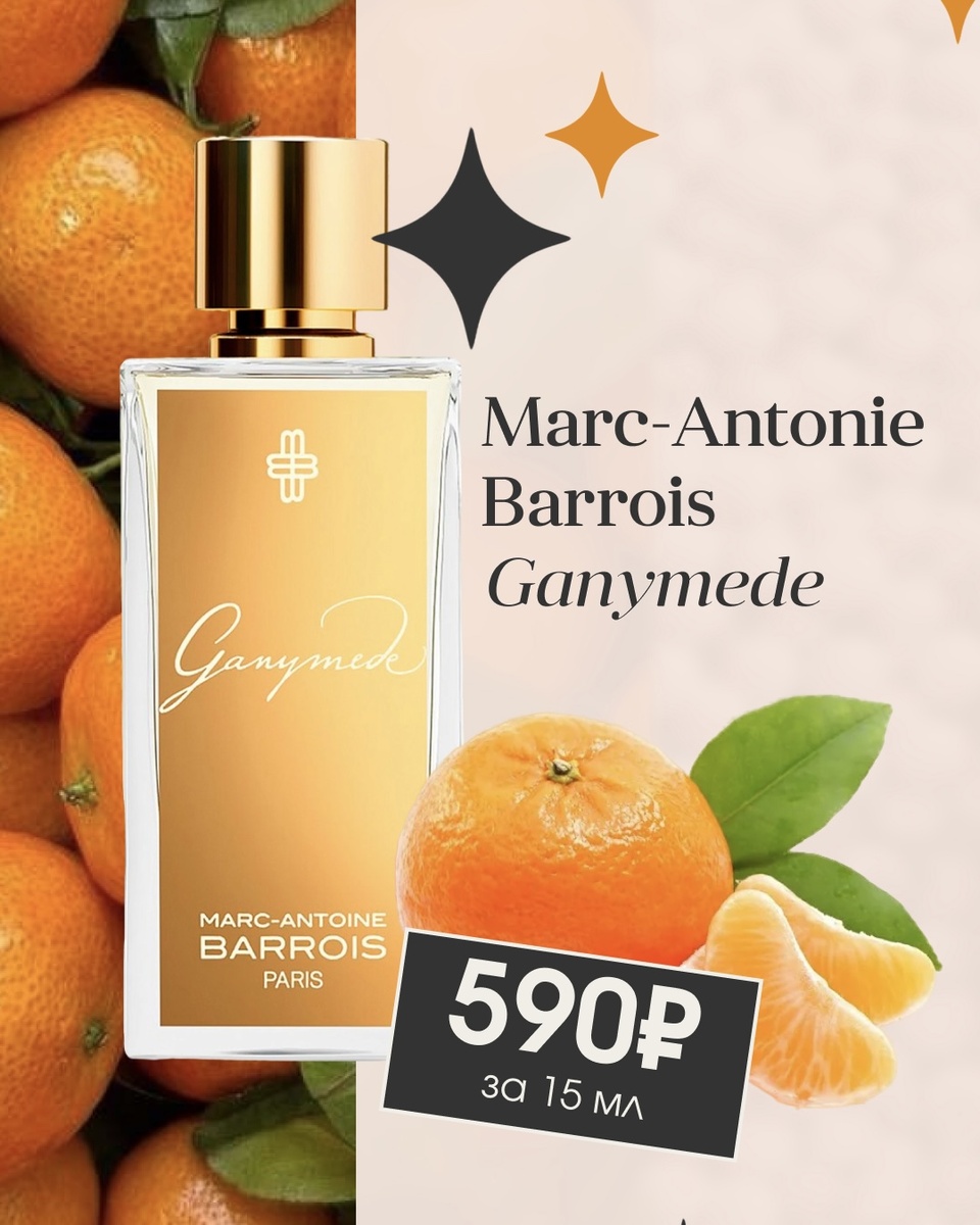 Попробуйте в нашей версии за 590₽ за 15 мл https://dzen.desparis.ru/product/ganymede/575