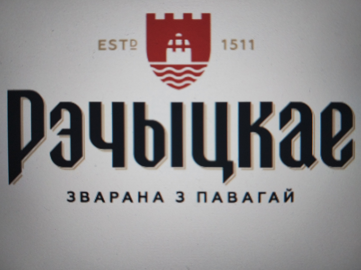 фото сделано с официального сайта "Бобруйский Бровар"