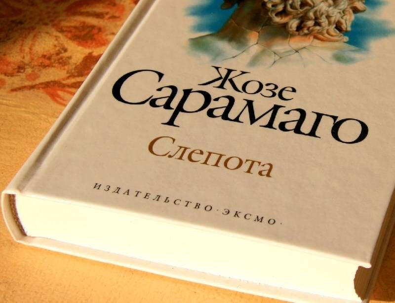 Автор - Жозе Сарамаго