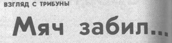 "Московский автозаводец", четверг, 9 апреля 1987 г. Сканировано автором ИстАрх.