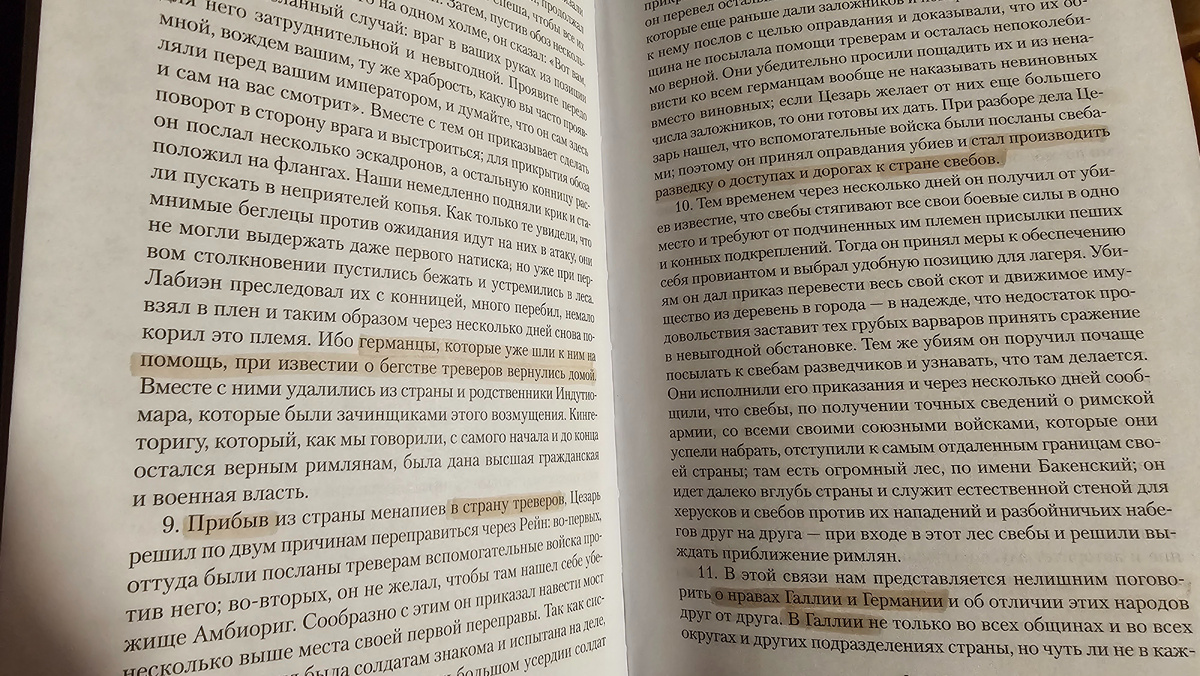 6 книга Записок о Галльской войне 