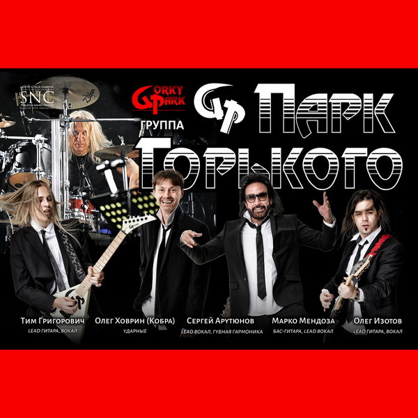     «Парк Горького» готовит к выпуску «Трибьют»