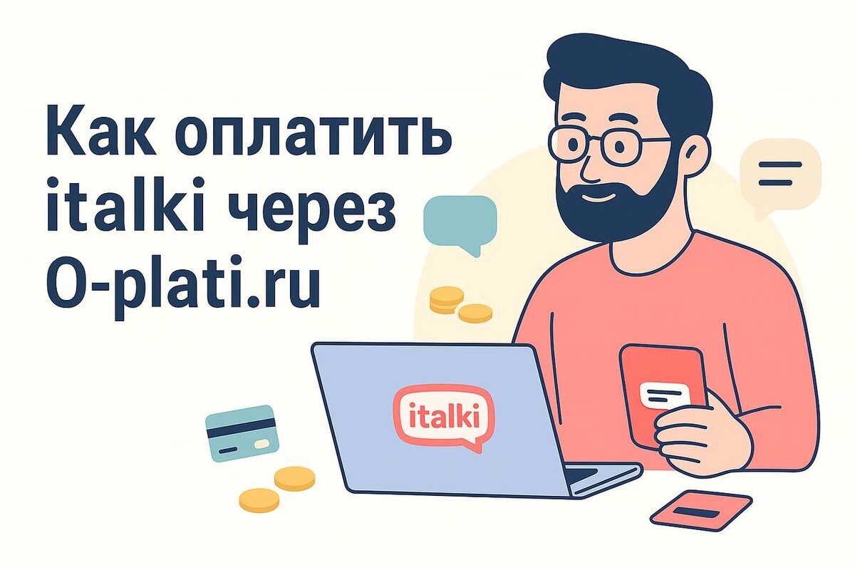 Как оплатить italki рублями без зарубежной карты