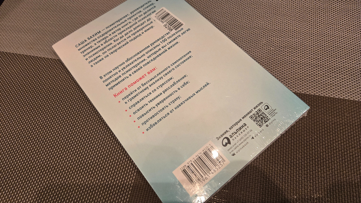 Психотерапия на каждый день: 100 техник для счастливой и спокойной жизни. Саша Бахим