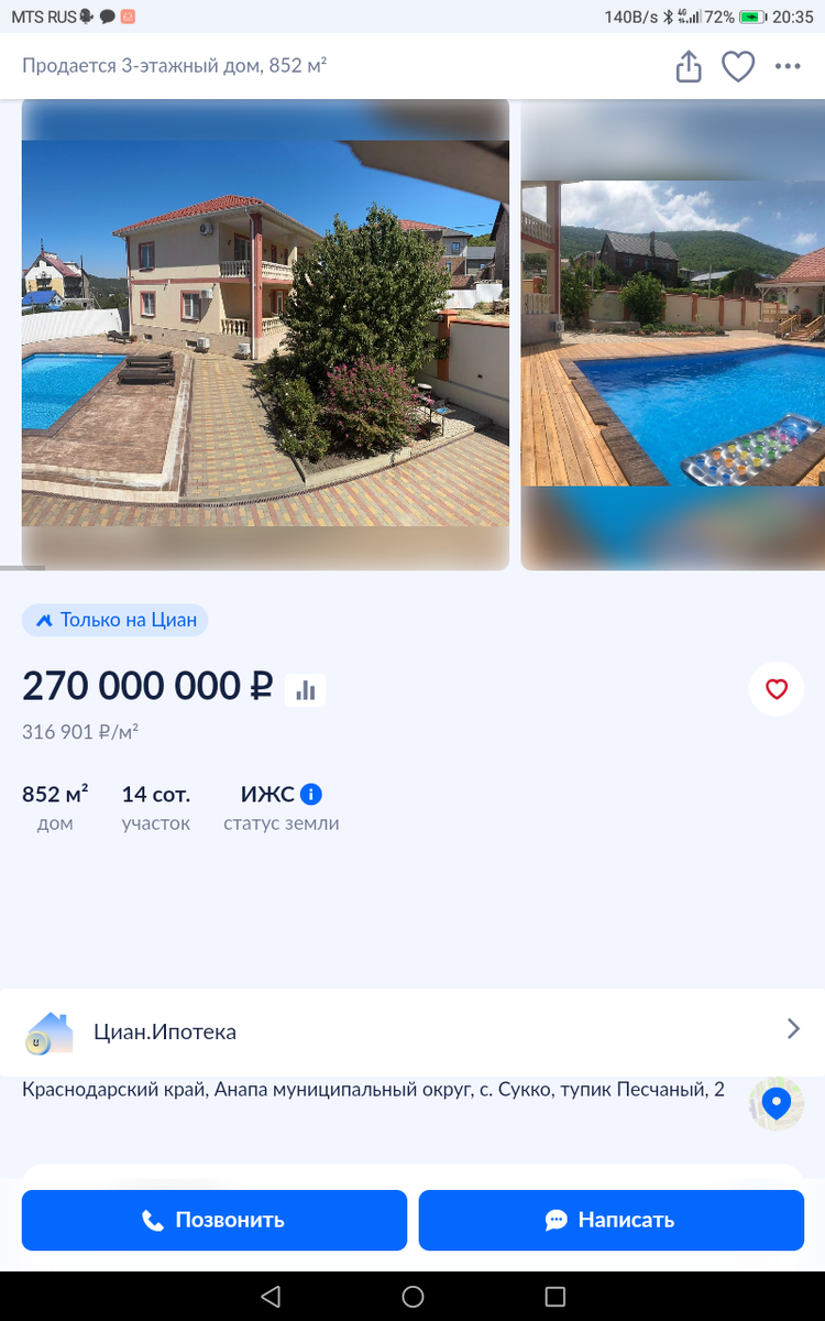 Скромный домик за нескромные деньги