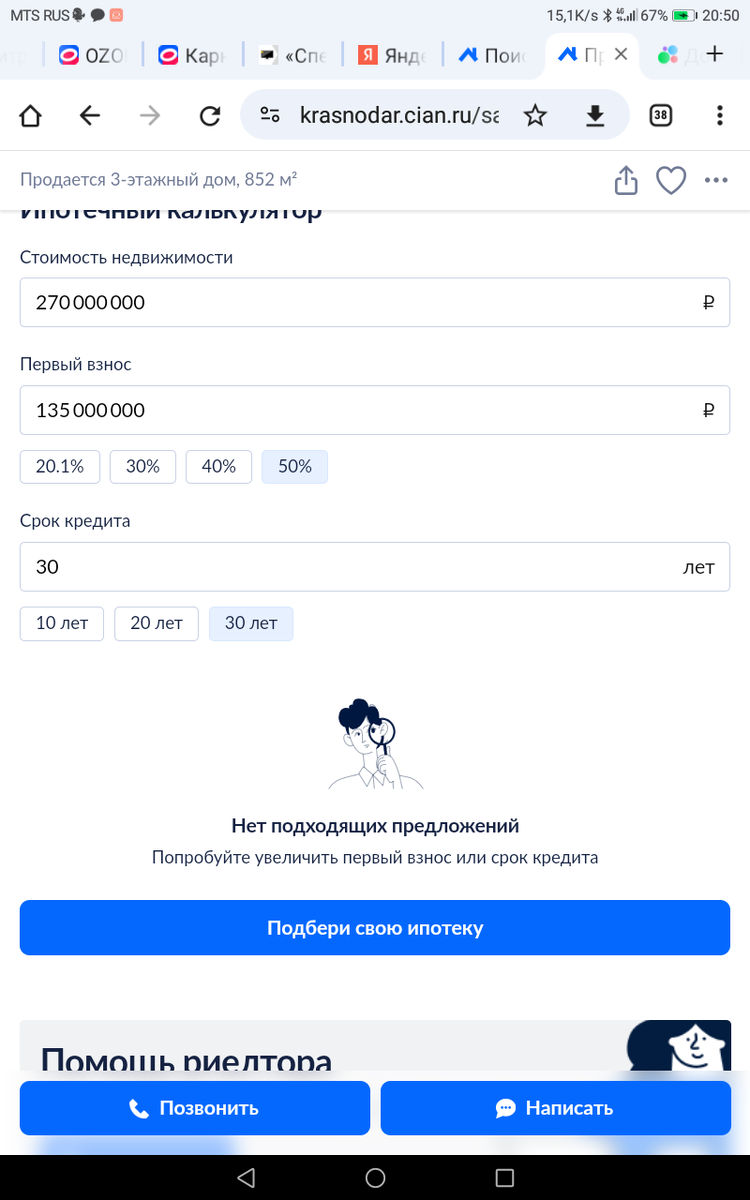 Ипотечный калькулятор в обмороке