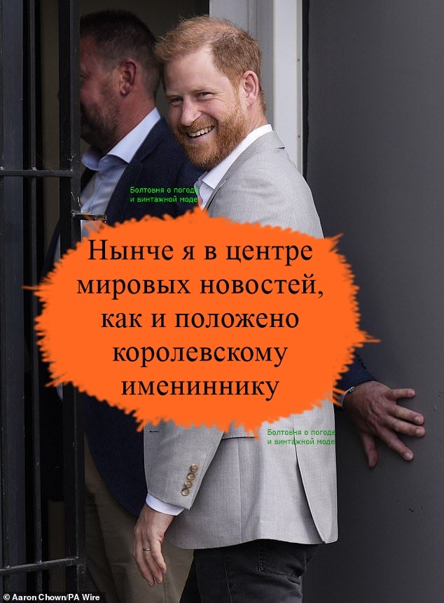 В последние дни принц Гарри стал главным героем королевских новостей