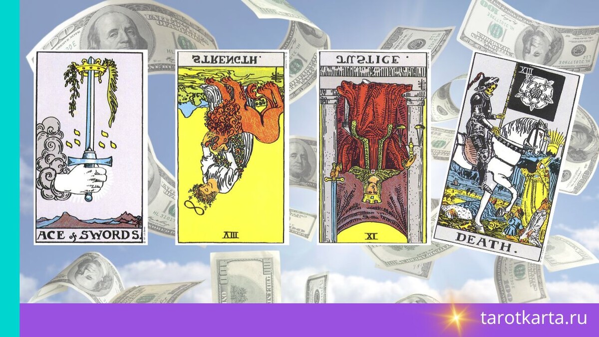 Таро расклад на финансы "Как увеличить свой денежный поток?"