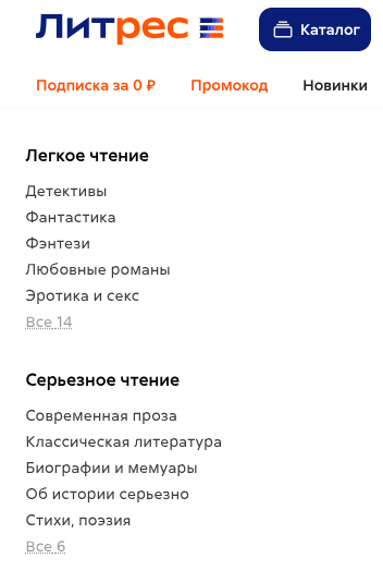 Скриншот с сайта https://www.litres.ru/