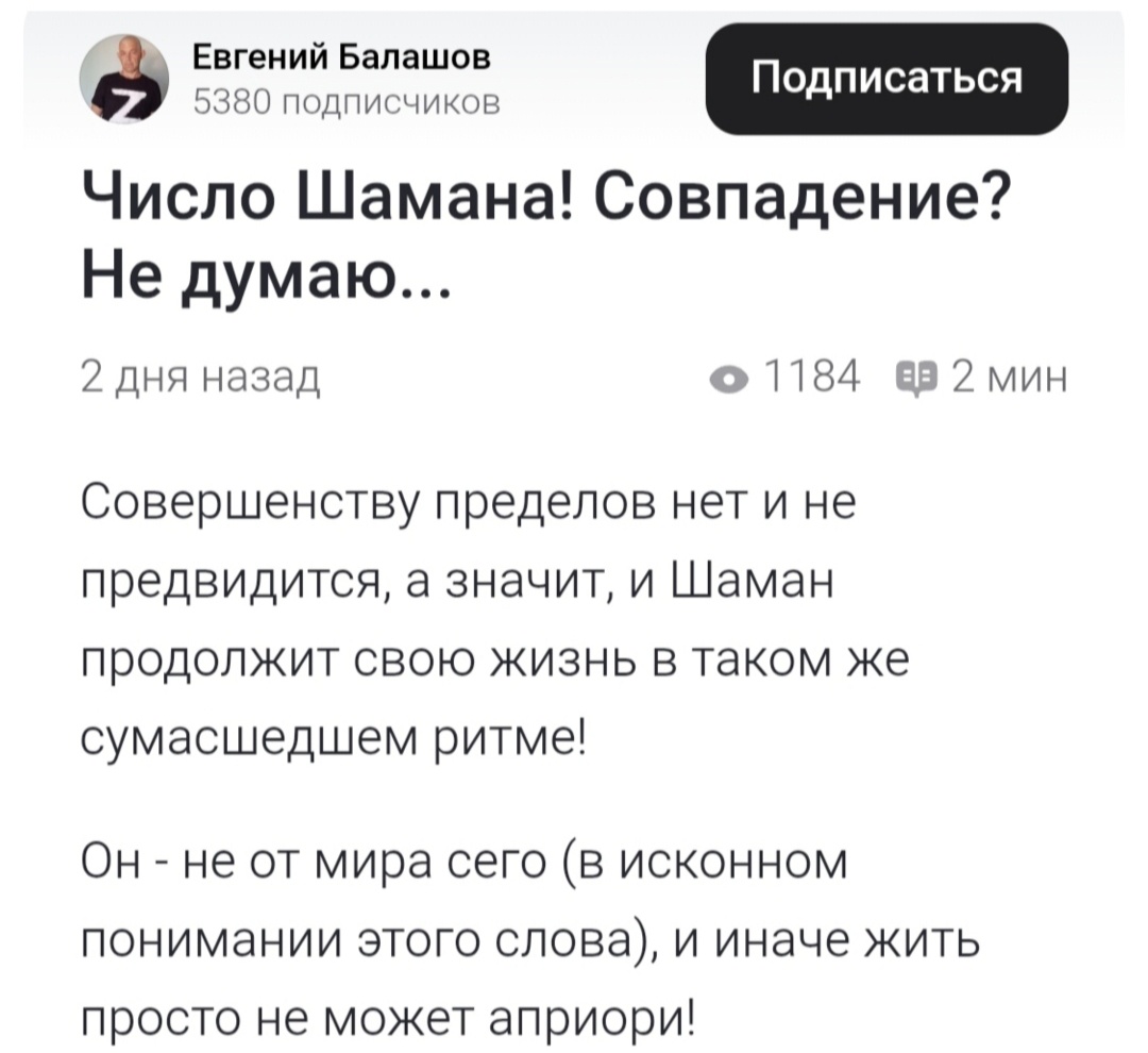 Скриншот из статьи Евгения Балашова