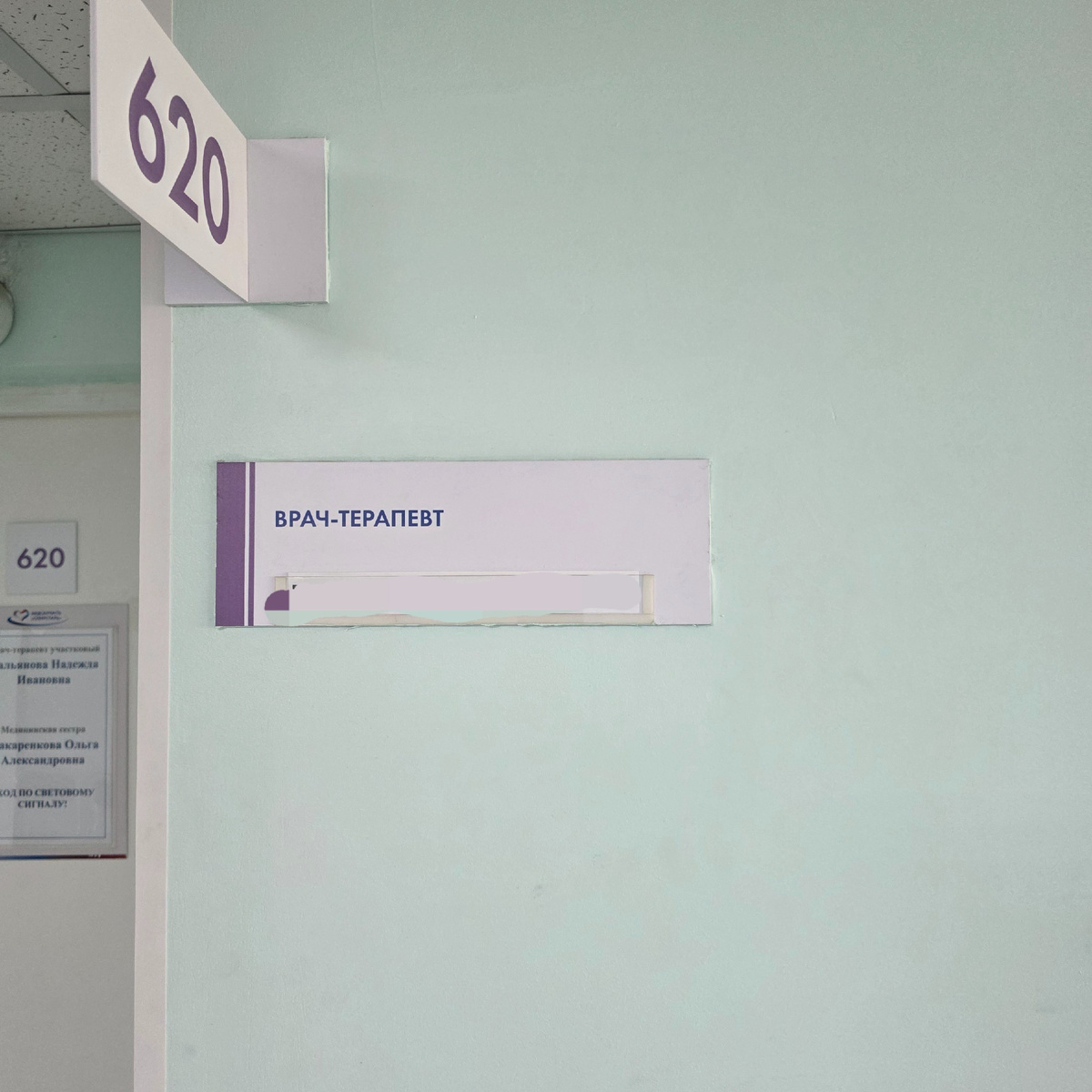 Кабинет врача