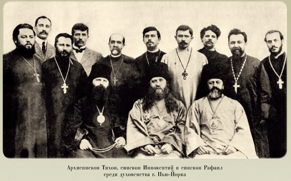Тихон (Беллавин) с духовенством в Нью-Йорке. Фото из открытого доступа