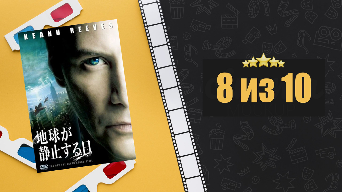 День, когда Земля остановилась (2008). The Day the Earth Stood Still. Рецензия на фильм