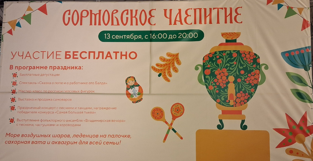 Программа мероприятия. 
