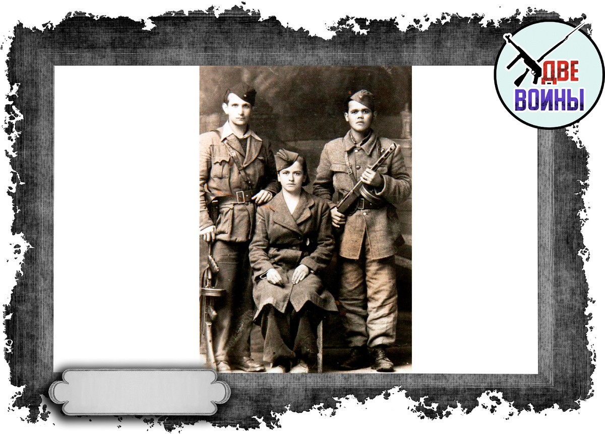 Партизаны Югославии. Фото в свободном доступе.