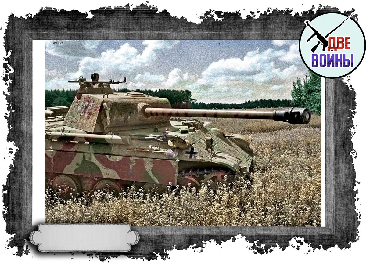 Танк "Пантера". Редкое цветное фото. Фото в свободном доступе.