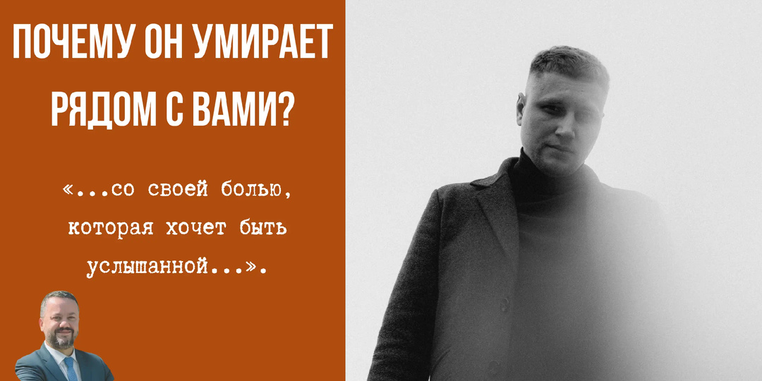 Почему он умирает рядом с вами?