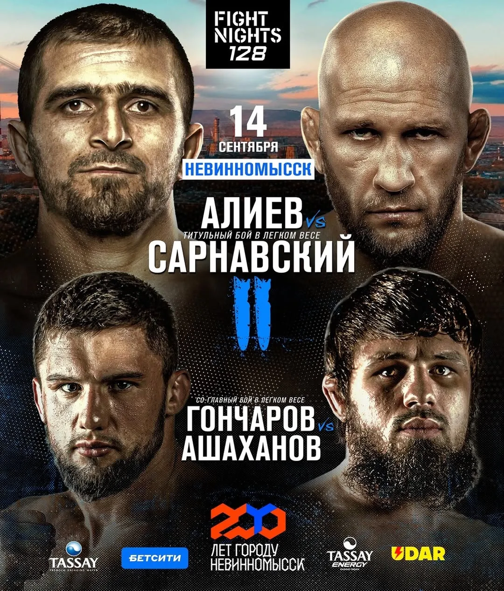     Афиша турнира Fight Nights 128