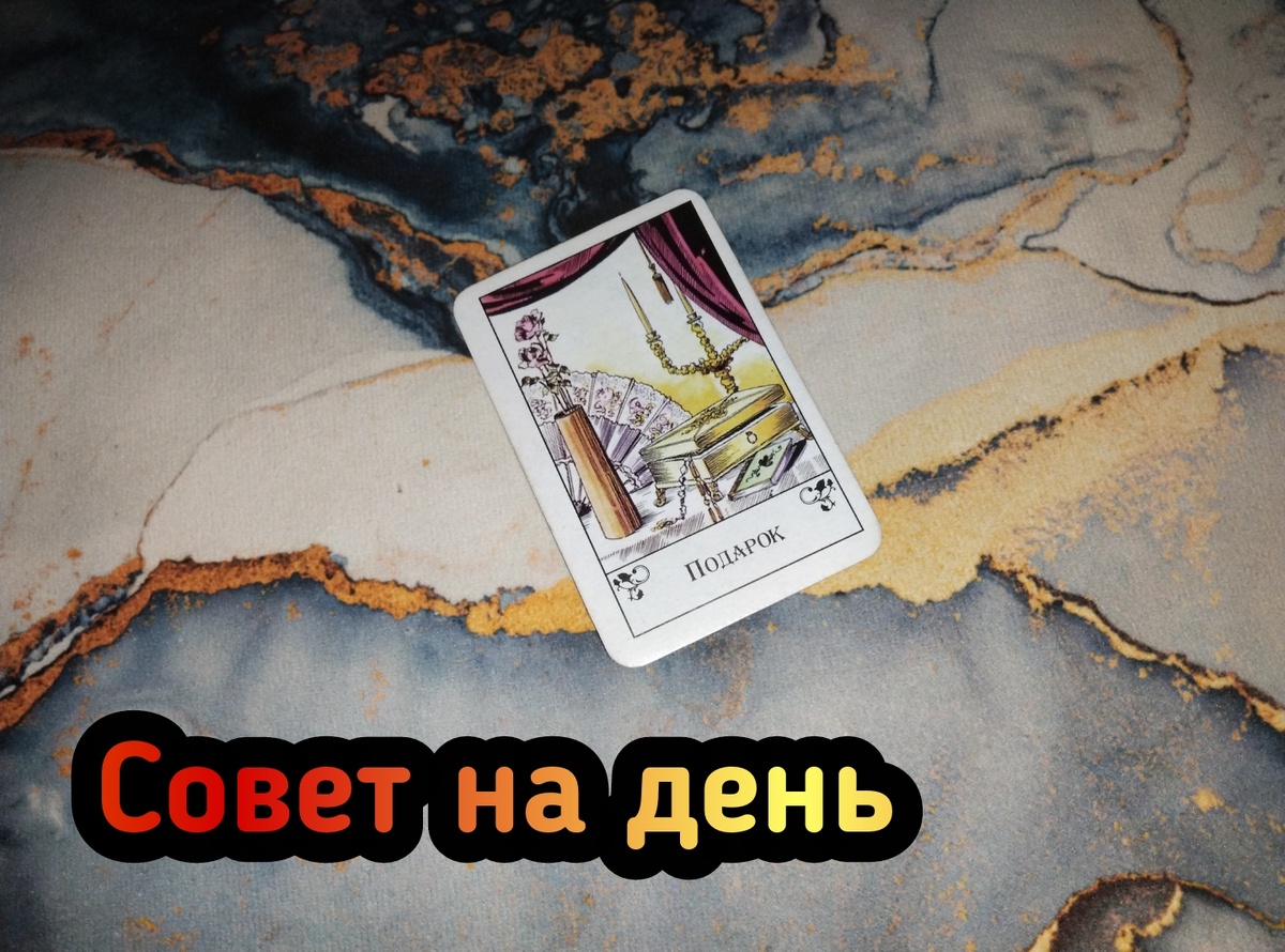 Подарок 
