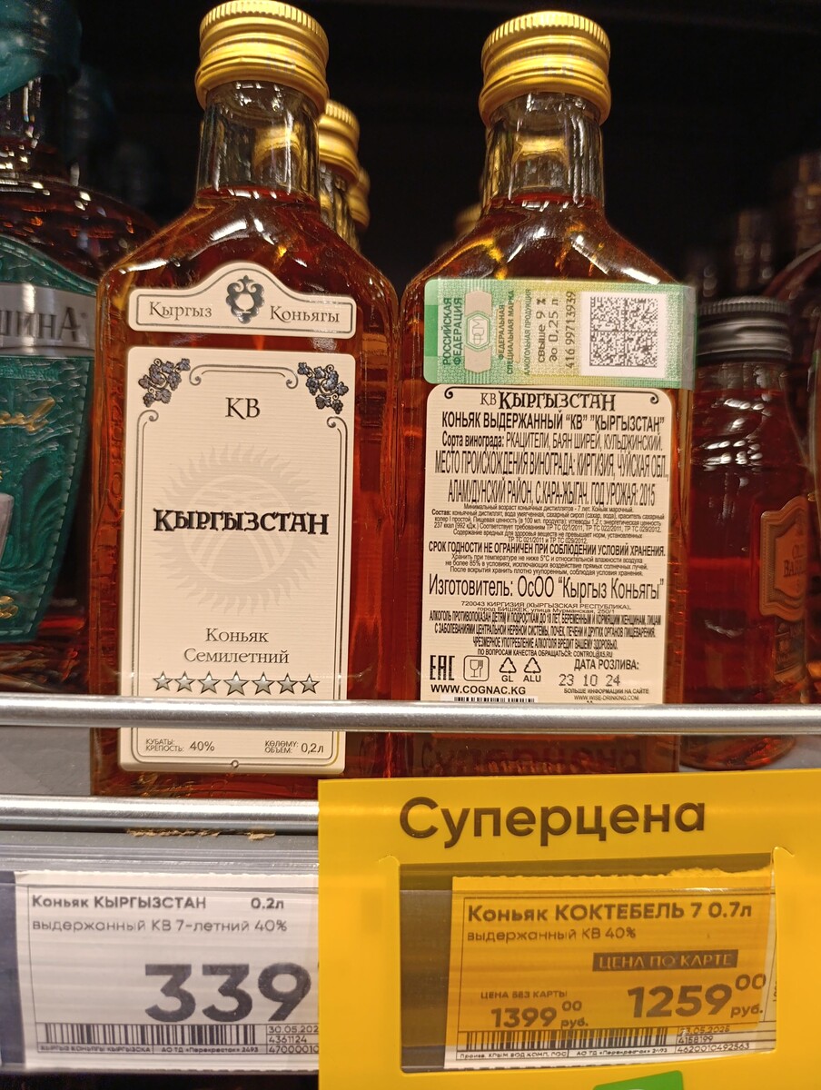 Ценник слева! За 200 мл вполне разумная цена для коньяка КВ!