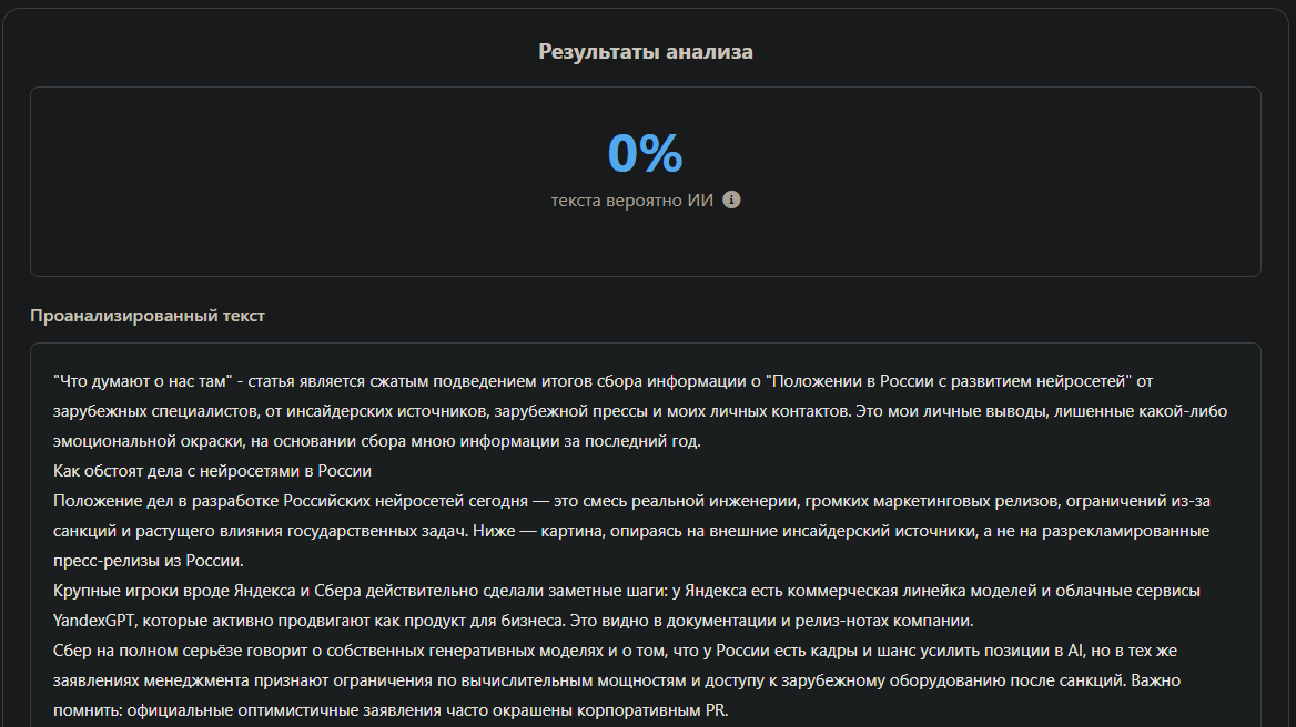 Результат проверки текста на ИИ