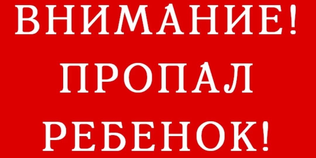В Красноярске и Железногорске ищут двух пропавших подростков