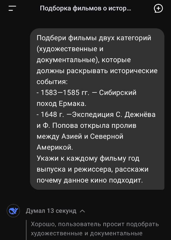 Пример формулировки запроса для DeepSeek
