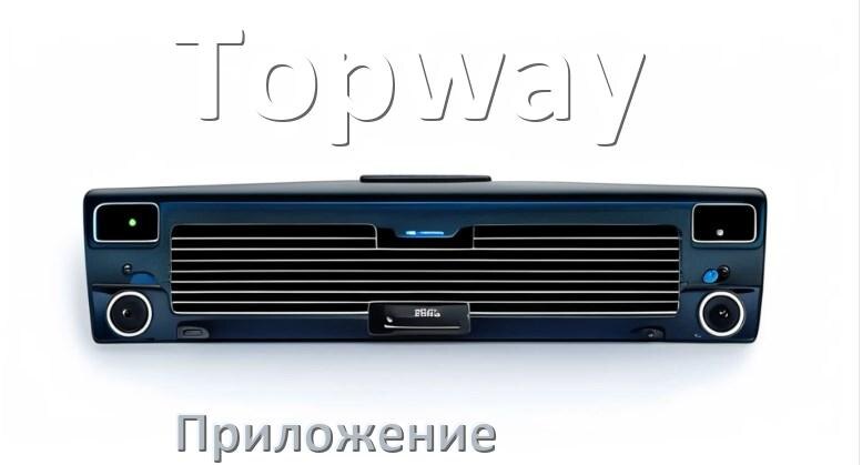 
Приложение для магнитолы Topway на телефон Android и iPhone для настройки и подключения