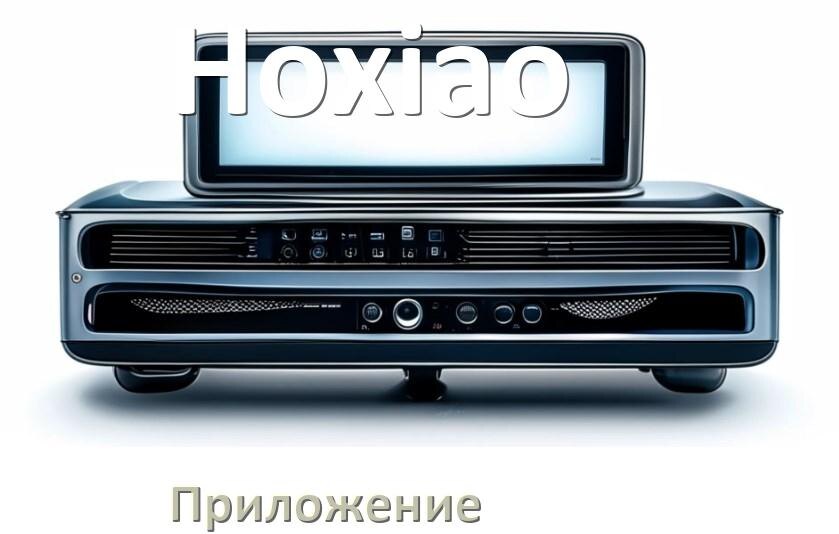 
Приложение для магнитолы Hoxiao на iPhone и телефон Android для подключения и настройки