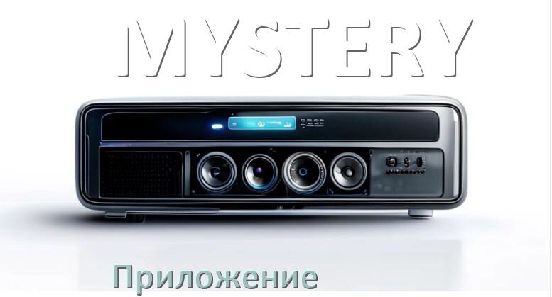 
Приложение для магнитолы MYSTERY на iPhone и телефон Android для подключения и настройки