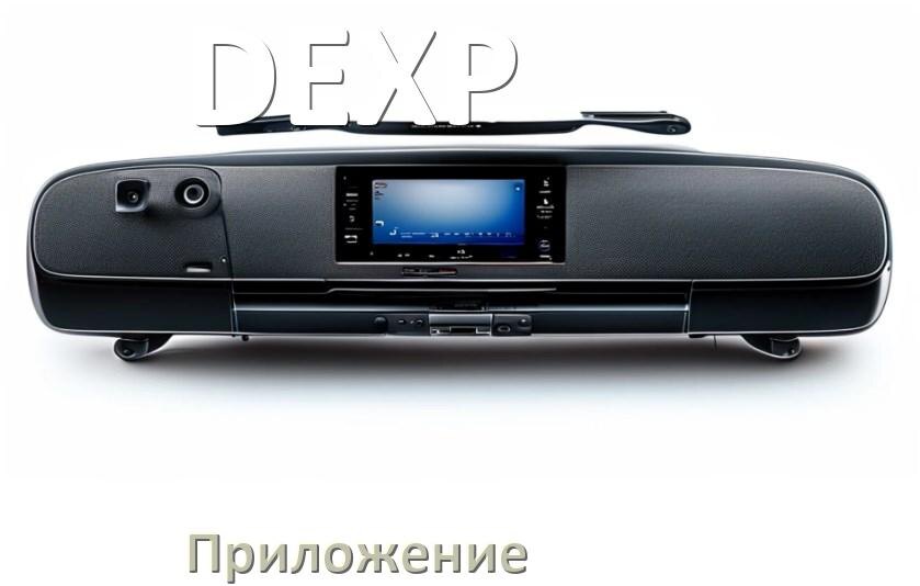 
Приложение для магнитолы DEXP на телефон Android и iPhone для подключения и настройки