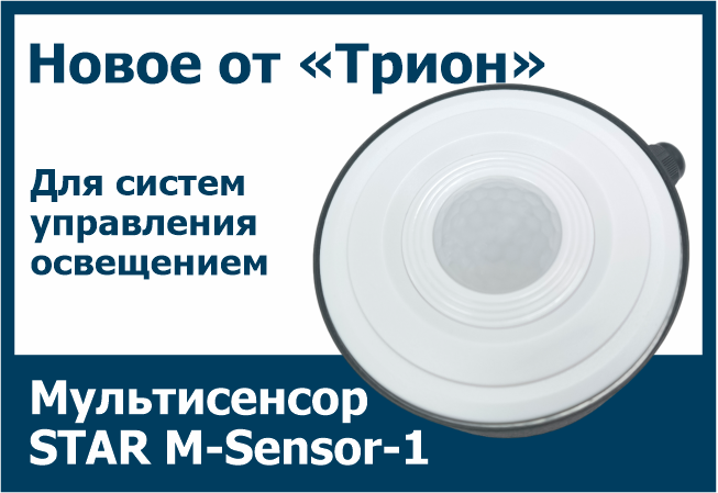 МУЛЬТИСЕНСОР STAR M-SENSOR-1 IP54