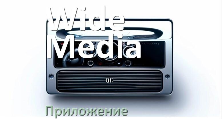 
Приложение для магнитолы Wide Media на iPhone и телефон Android для подключения и настройки