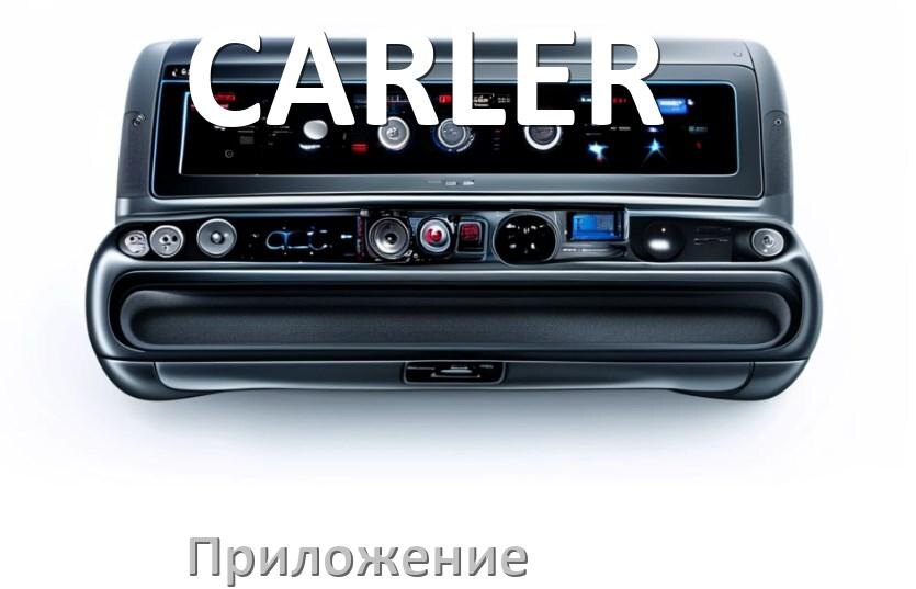 
Приложение для магнитолы CARLER на телефон Android и iPhone для настройки и подключения