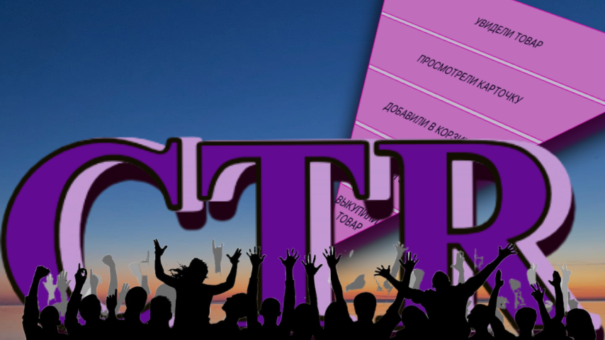 Нормальные значения CTR зависят от категории товара и уровня конкуренции в нише.