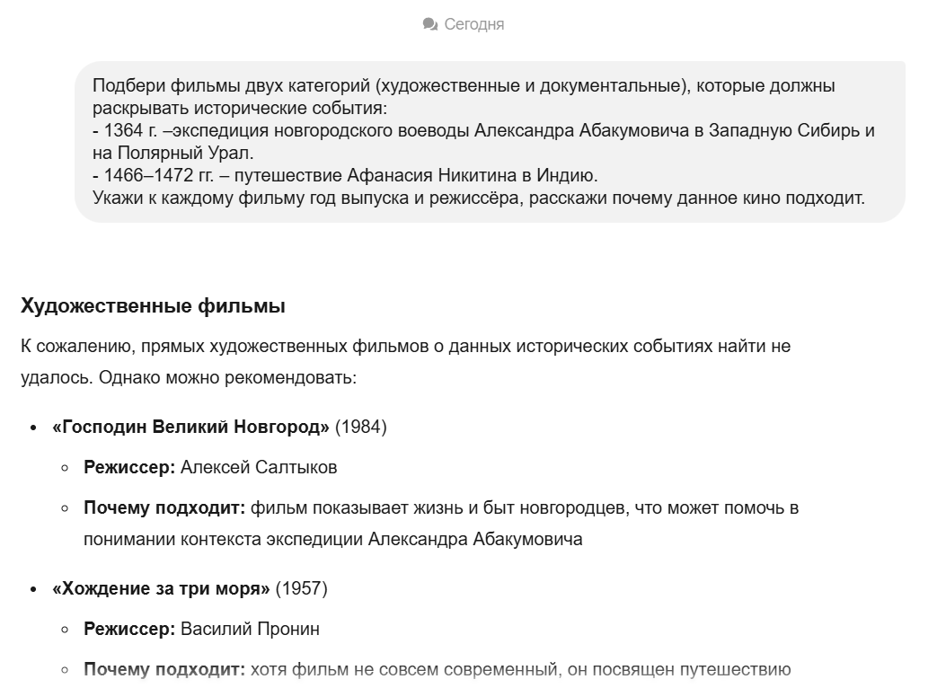 Пример формулировки запроса для YandexGPT