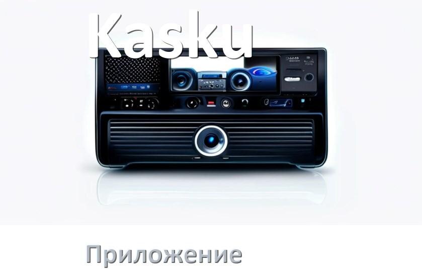 
Приложение для магнитолы Kasku на iPhone и телефон Android для подключения и настройки