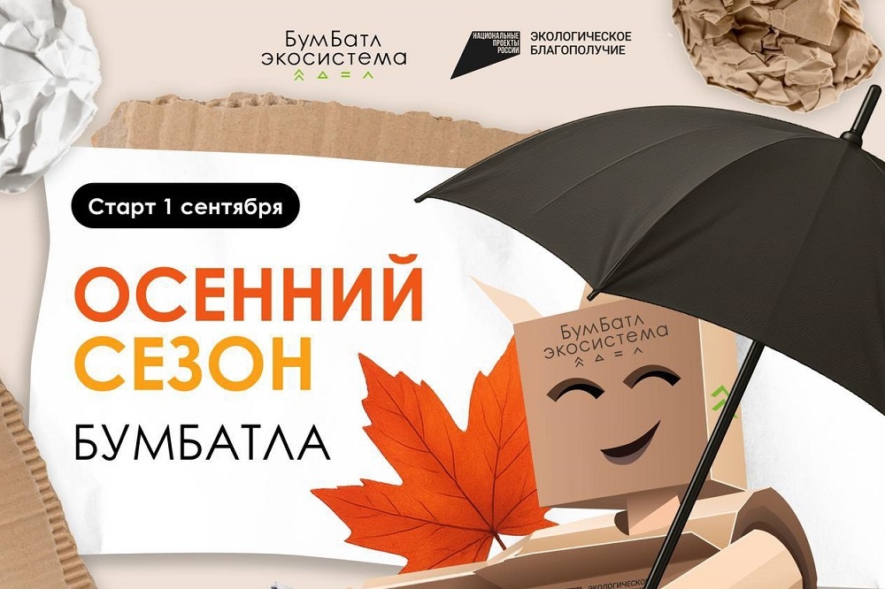    Акция проходит в разных регионах России до 30 ноября