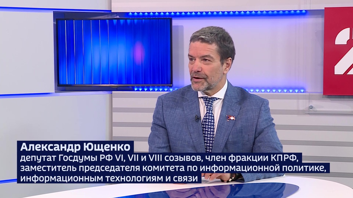   Депутат Госдумы РФ Александр Ющенко в программе «Вести. Интервью» рассказал об итогах парламентской недели