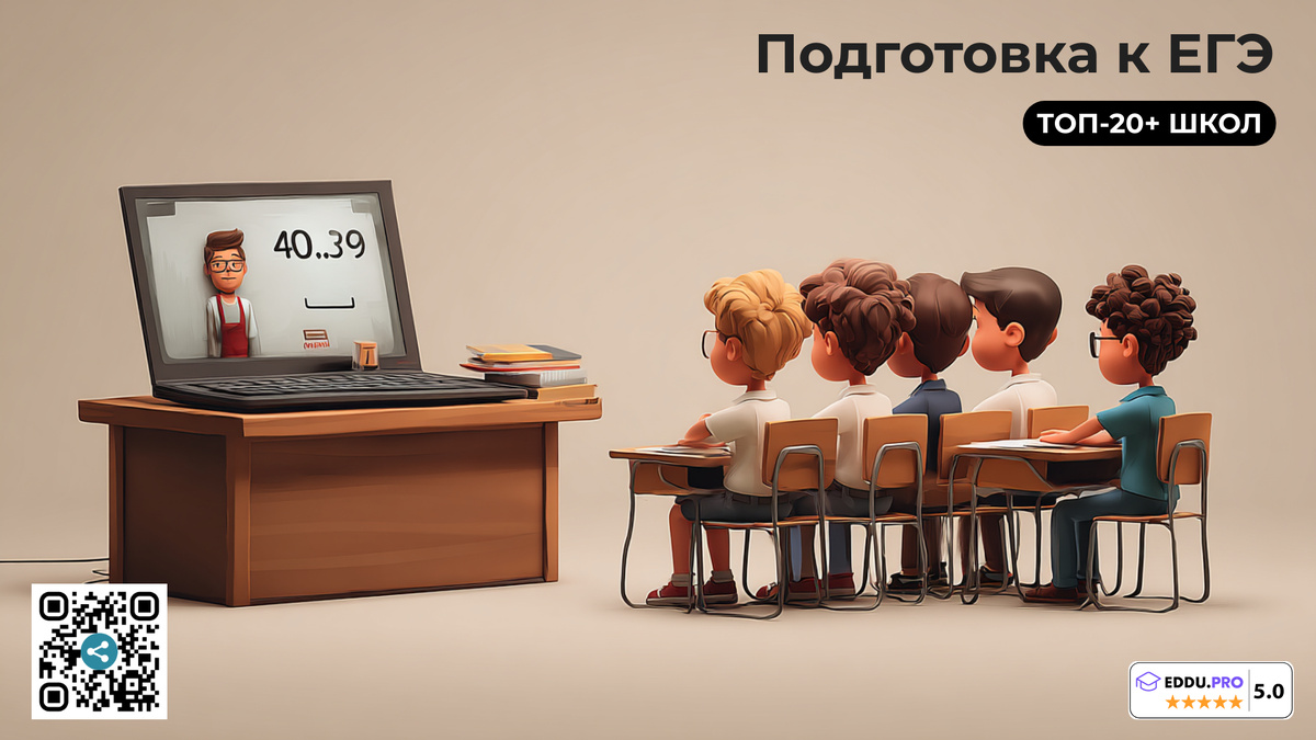 ✅ лучшая онлайн школа для подготовки к егэ	