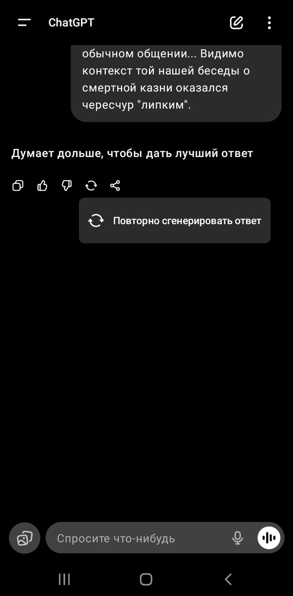 После нажатия кнопки "Стоп" (справа в строке ввода запроса) нажимаем "Повторно сгенерировать ответ" 