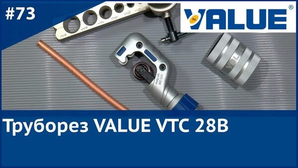 Обложка "Труборез VALUE VTC-28B — лучший выбор для медных труб"