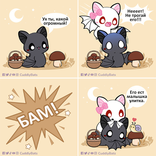 Автор - @caddlybats, Перевод и адаптация - Фанарама