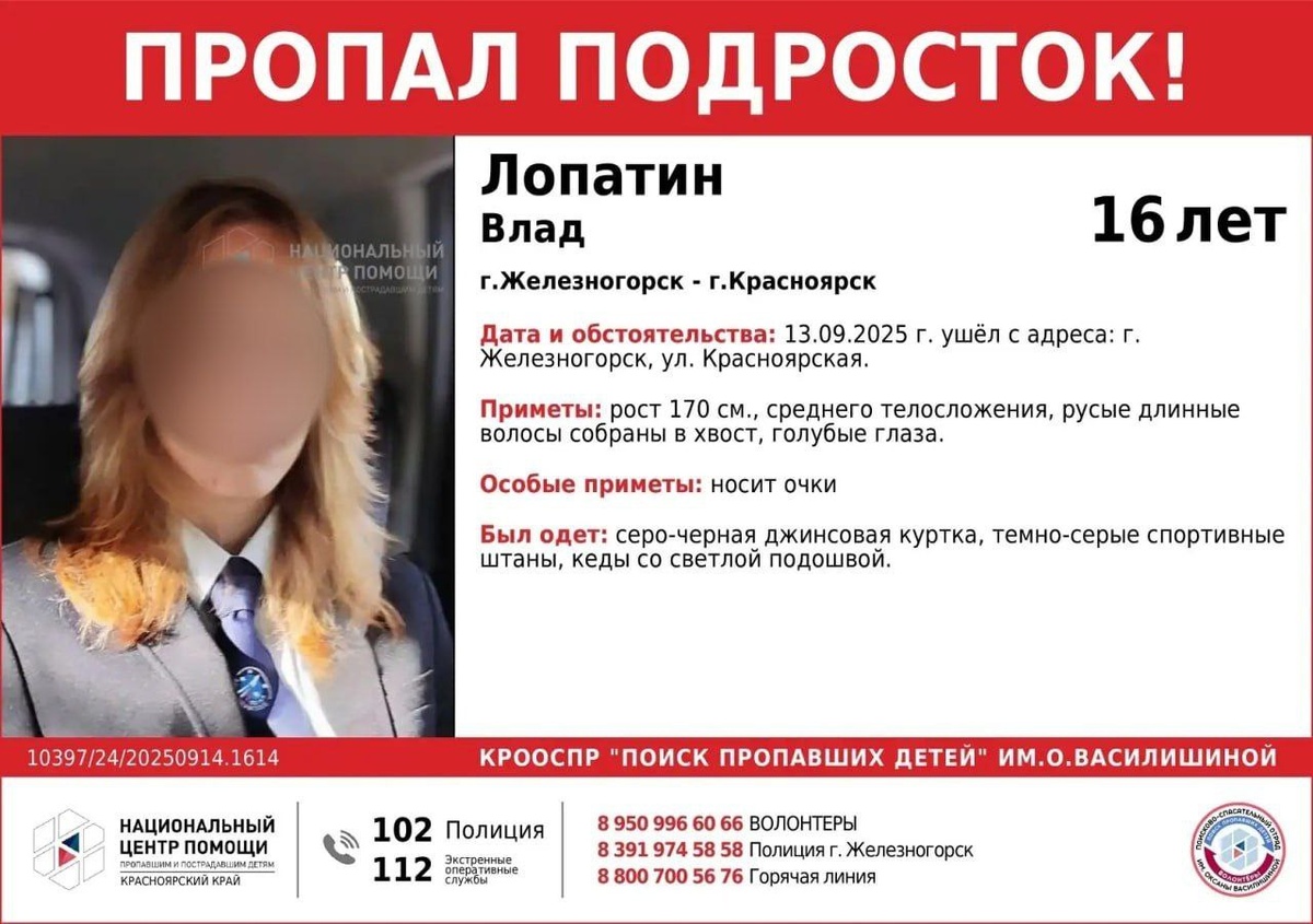    Фото: vk.com/poiskdeteikrasnoyarsk